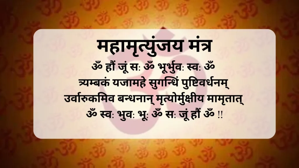 ।। Mahamrityunjaya Mantra।। महामृत्युंजय जाप एक दिव्य और रहस्यमय अनुष्ठान 2 Maha Mrityunjaya Stotram