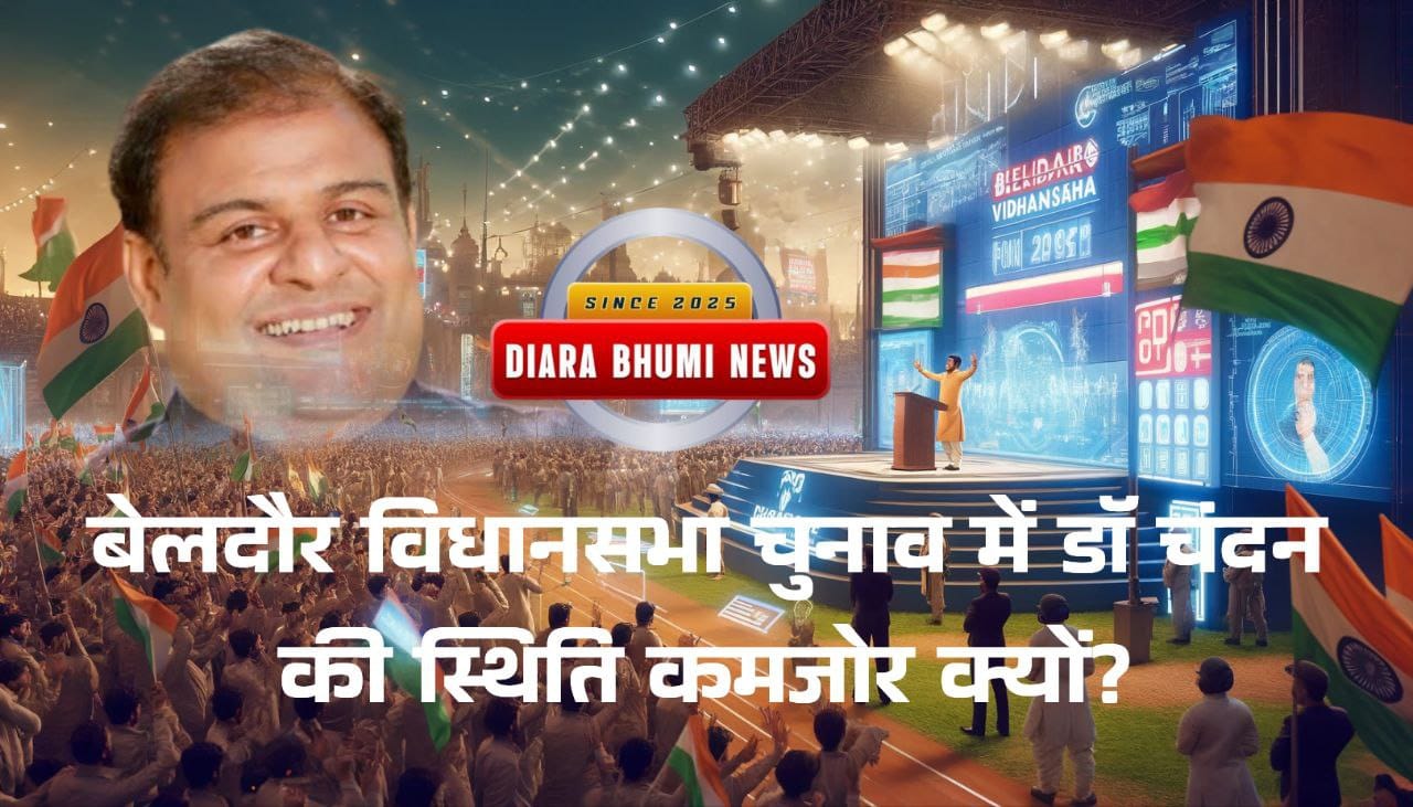 Beldaur Assembly constituency