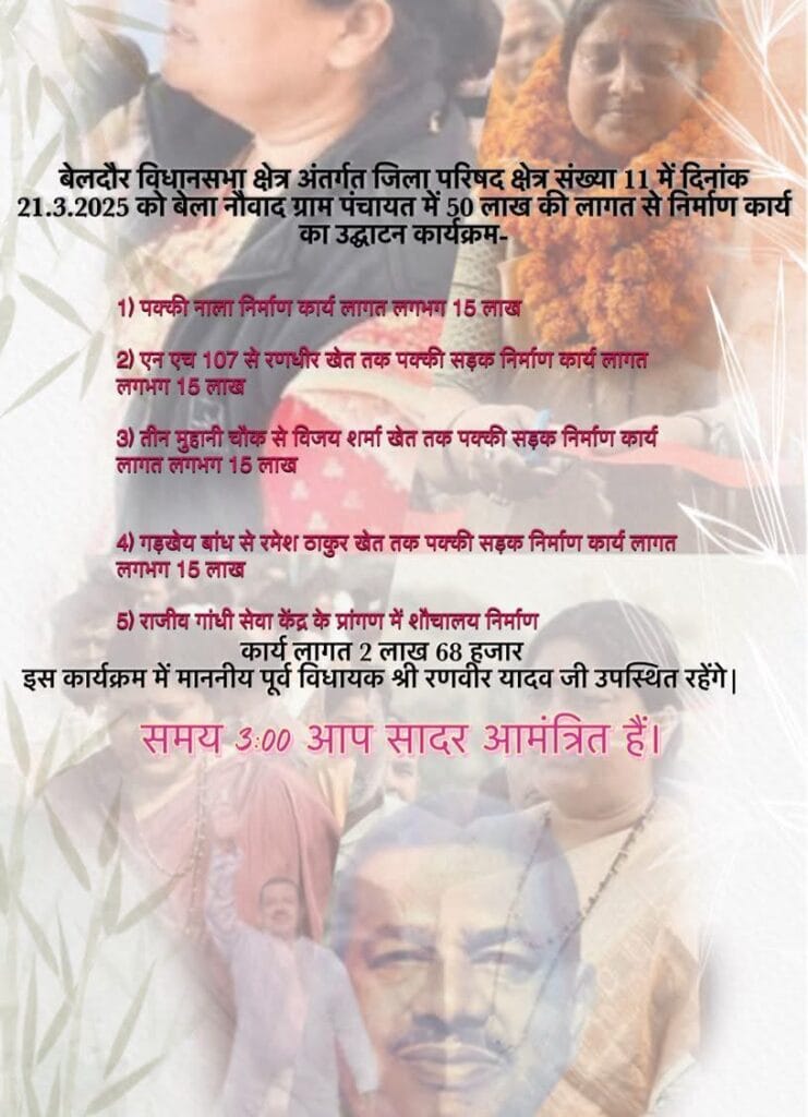 Beldour Khagaria News: बेलदौर में विकास की नई लहर! जिला परिषद अध्यक्ष कृष्णा कुमारी यादव ने किया 50 लाख से अधिक की योजनाओं का उद्घाटन 1 IMG 4863