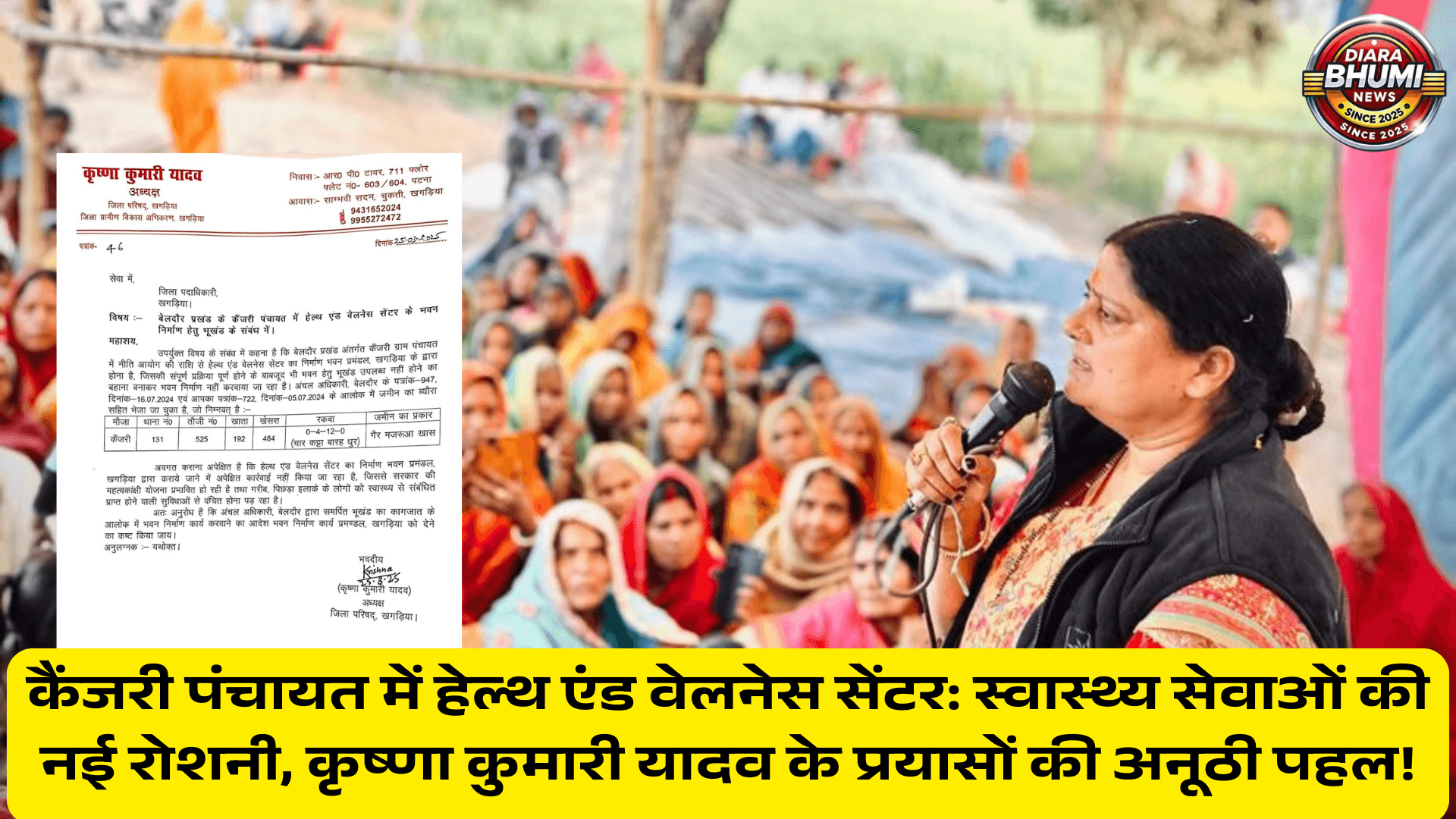 KHAGARIA KAINJRI NEWS