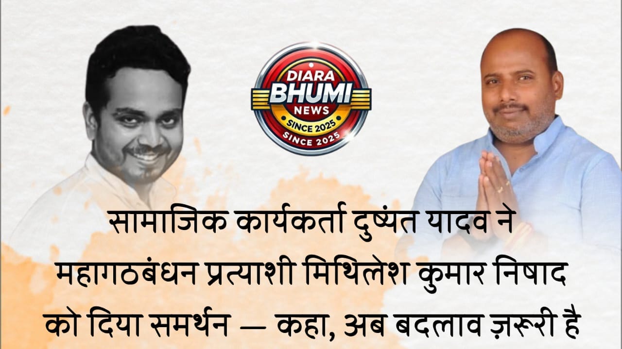 Dushyant yadav supported india alliance candidate Mithlesh Nishad